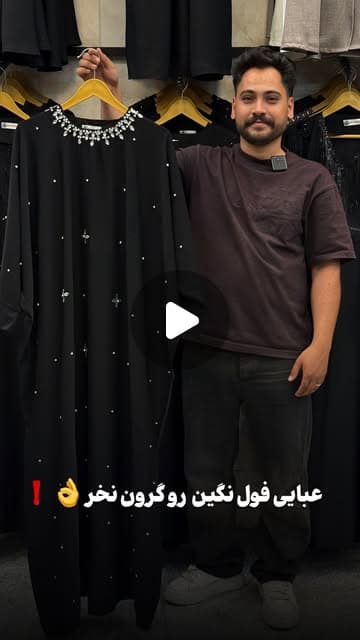 عبایی فول نگین یقه جواهر دوزی