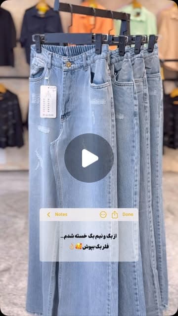 شلوار جین ریزشی